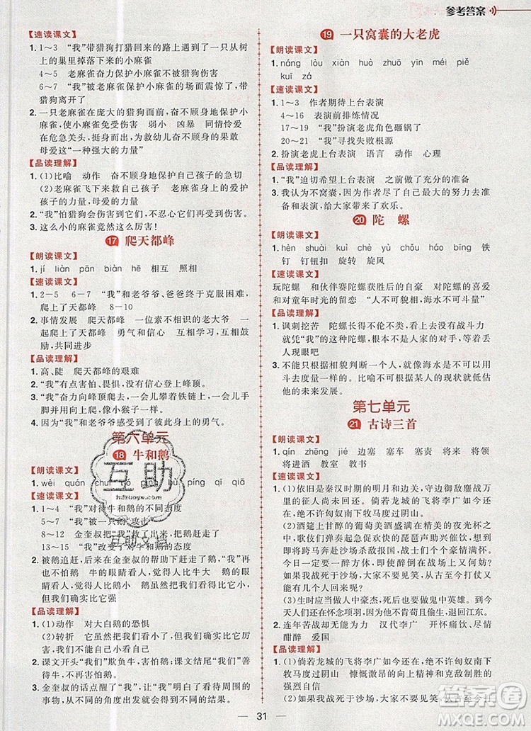 南方出版社2019年核心素養(yǎng)天天練四年級(jí)語(yǔ)文上冊(cè)統(tǒng)編版答案