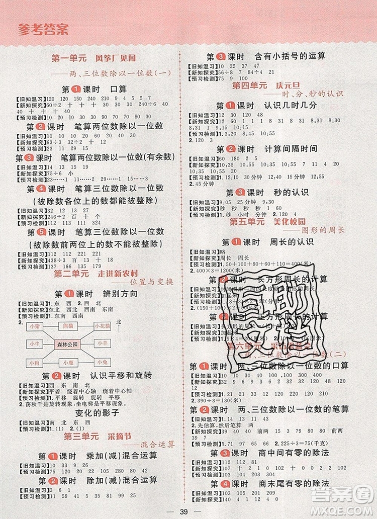 南方出版社2019年核心素養(yǎng)天天練三年級數(shù)學(xué)上冊青島版五四制答案