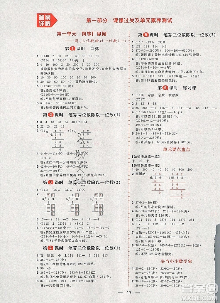 南方出版社2019年核心素養(yǎng)天天練三年級數(shù)學(xué)上冊青島版五四制答案