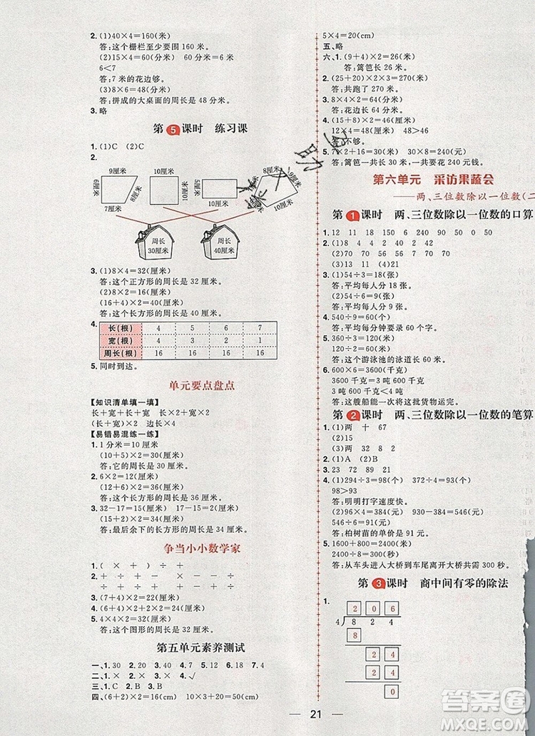 南方出版社2019年核心素養(yǎng)天天練三年級數(shù)學(xué)上冊青島版五四制答案