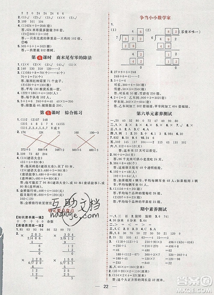 南方出版社2019年核心素養(yǎng)天天練三年級數(shù)學(xué)上冊青島版五四制答案