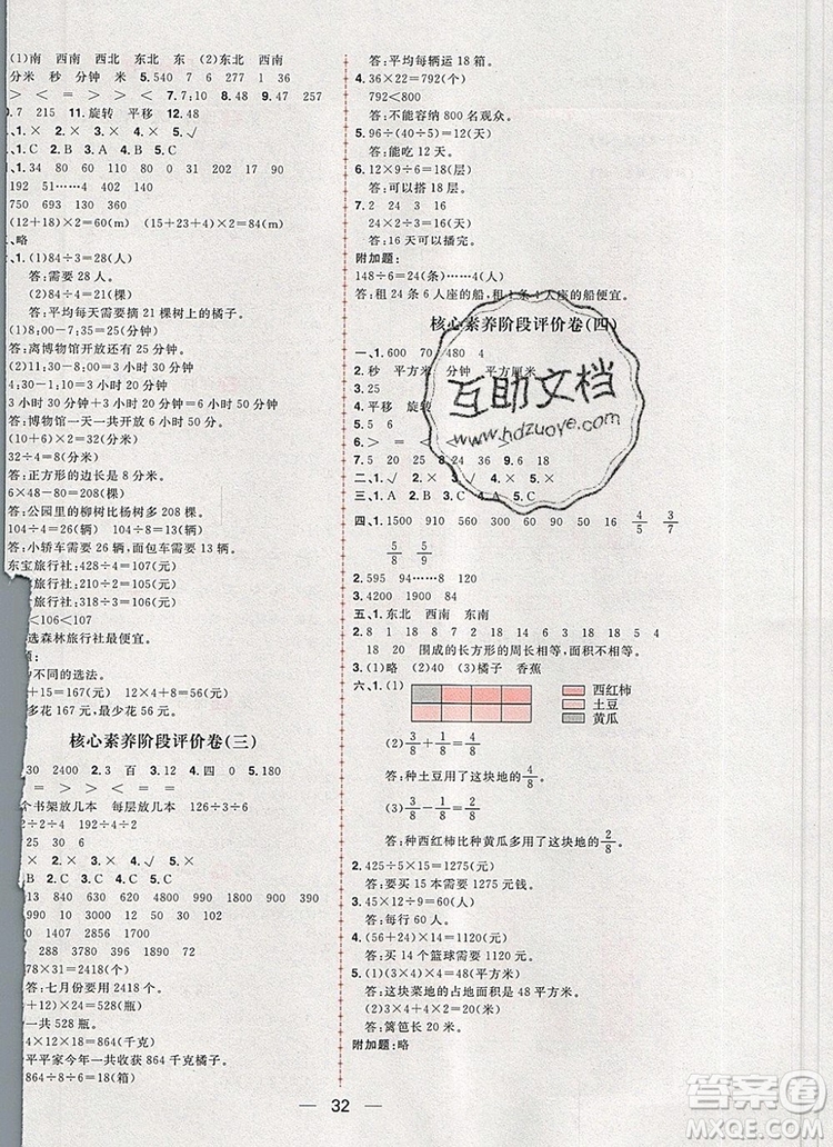 南方出版社2019年核心素養(yǎng)天天練三年級數(shù)學(xué)上冊青島版五四制答案