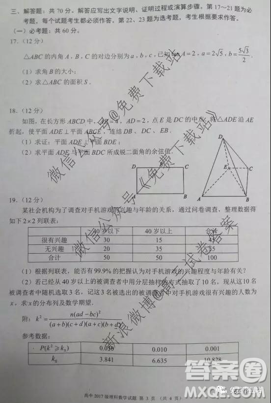 蓉城名校聯(lián)盟2017級(jí)高三第一次聯(lián)考理科數(shù)學(xué)試題及答案