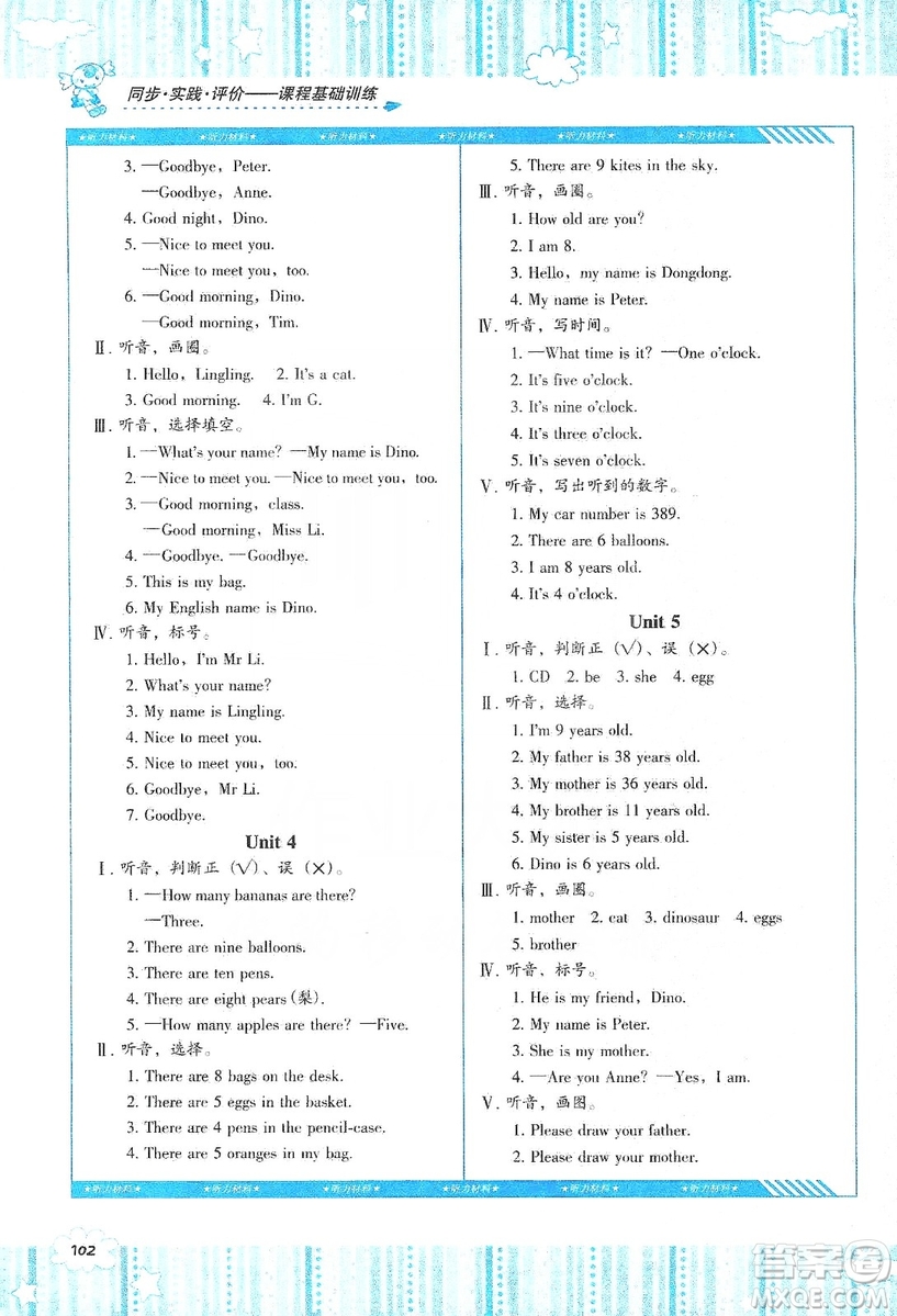 湖南少年兒童出版社2019課程基礎(chǔ)訓練三年級英語上冊湘少版答案