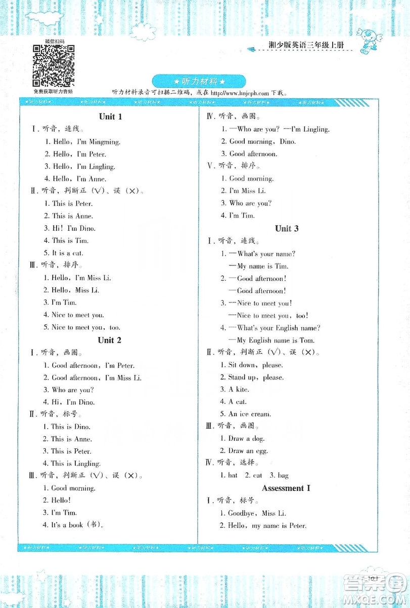 湖南少年兒童出版社2019課程基礎(chǔ)訓練三年級英語上冊湘少版答案