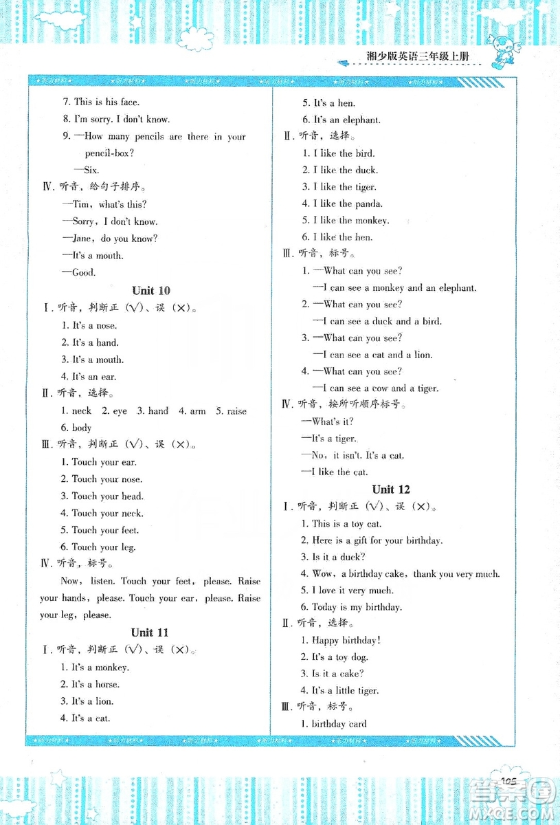 湖南少年兒童出版社2019課程基礎(chǔ)訓練三年級英語上冊湘少版答案