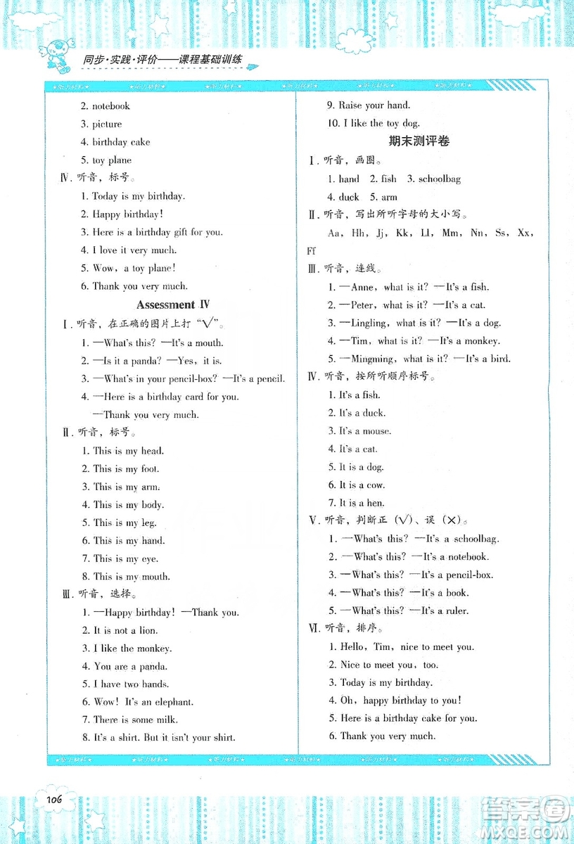 湖南少年兒童出版社2019課程基礎(chǔ)訓練三年級英語上冊湘少版答案