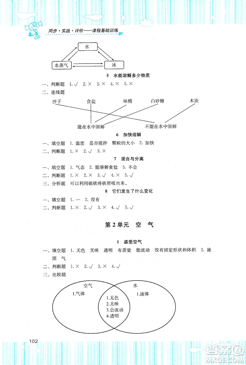 湖南少年兒童出版社2019課程基礎(chǔ)訓(xùn)練三年級上冊科學教科版答案