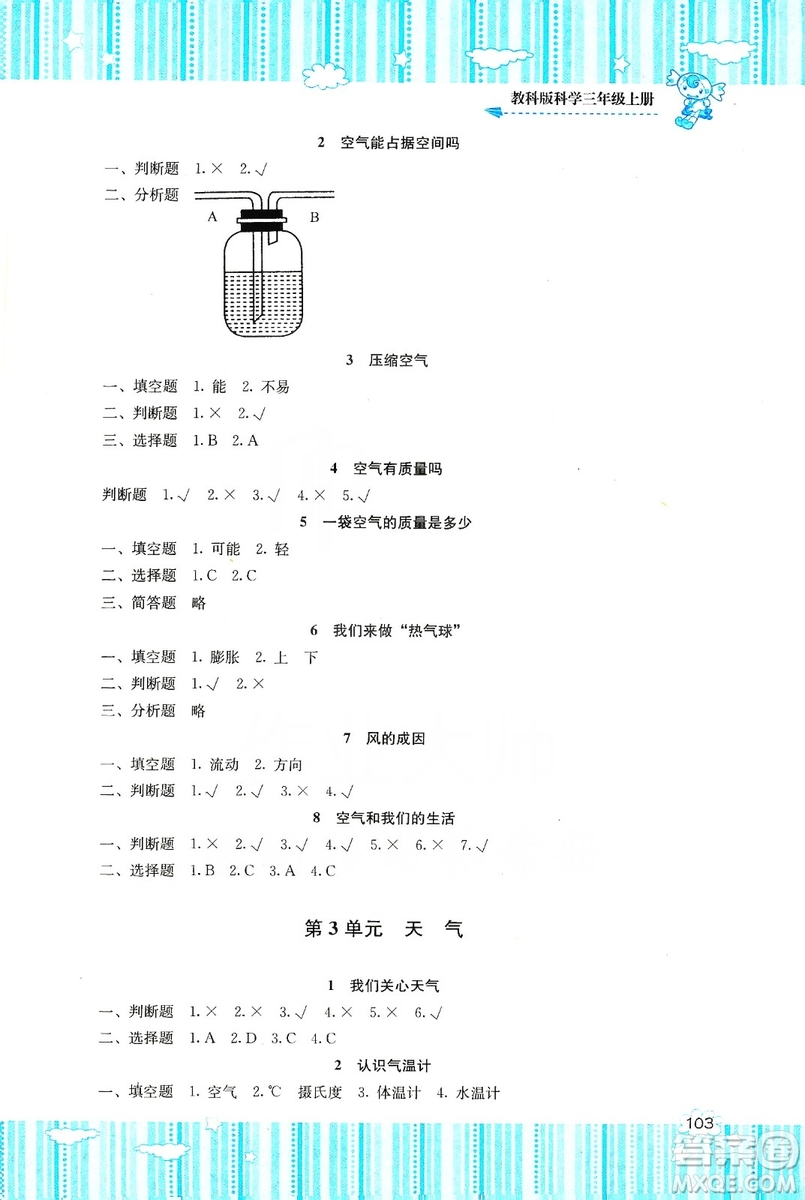 湖南少年兒童出版社2019課程基礎(chǔ)訓(xùn)練三年級上冊科學教科版答案