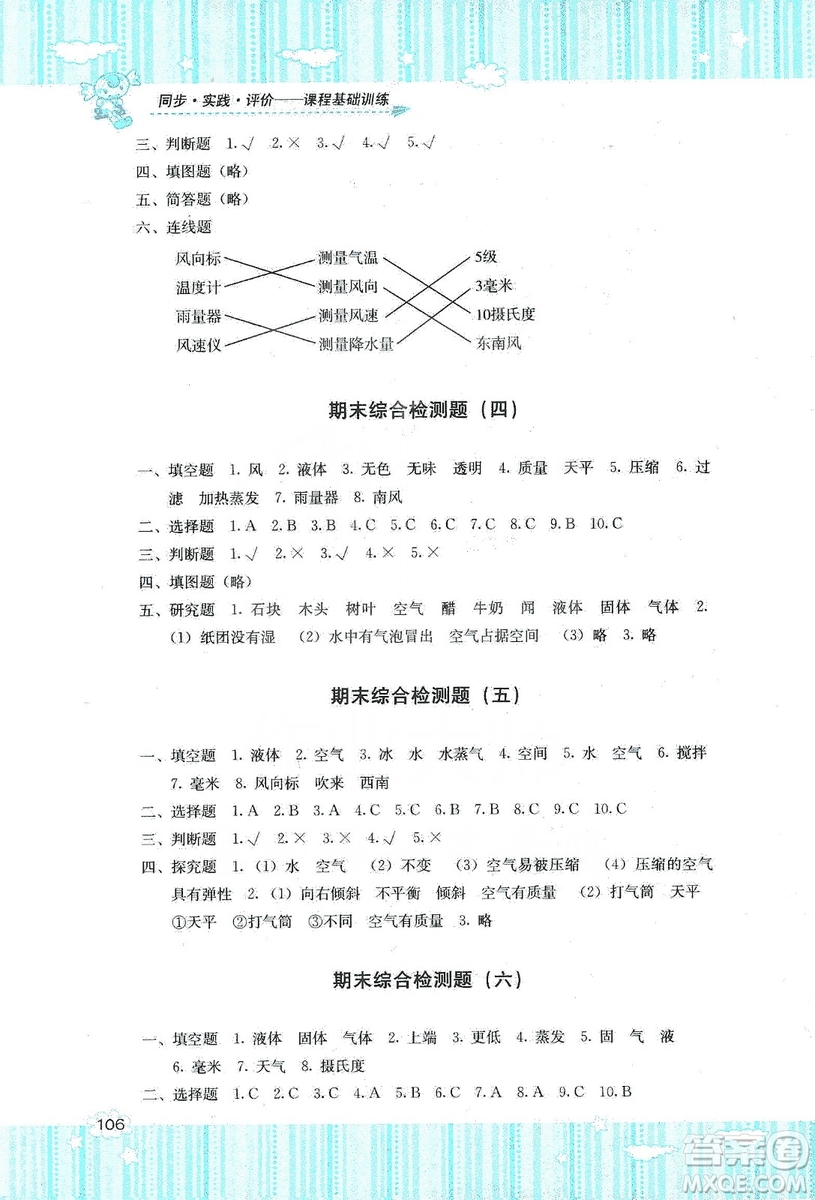 湖南少年兒童出版社2019課程基礎(chǔ)訓(xùn)練三年級上冊科學教科版答案