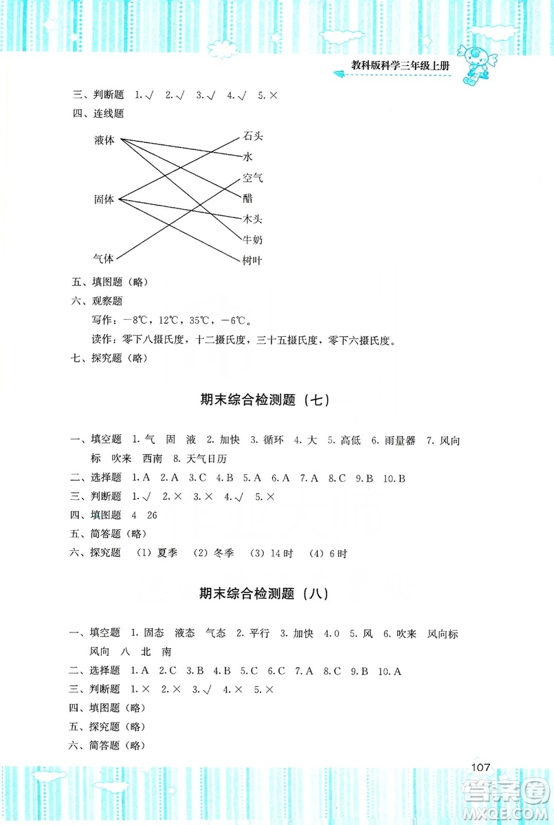 湖南少年兒童出版社2019課程基礎(chǔ)訓(xùn)練三年級上冊科學教科版答案