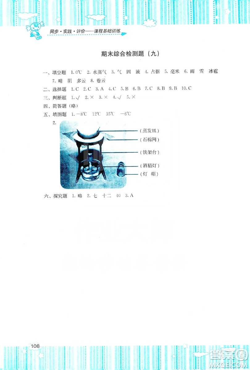 湖南少年兒童出版社2019課程基礎(chǔ)訓(xùn)練三年級上冊科學教科版答案