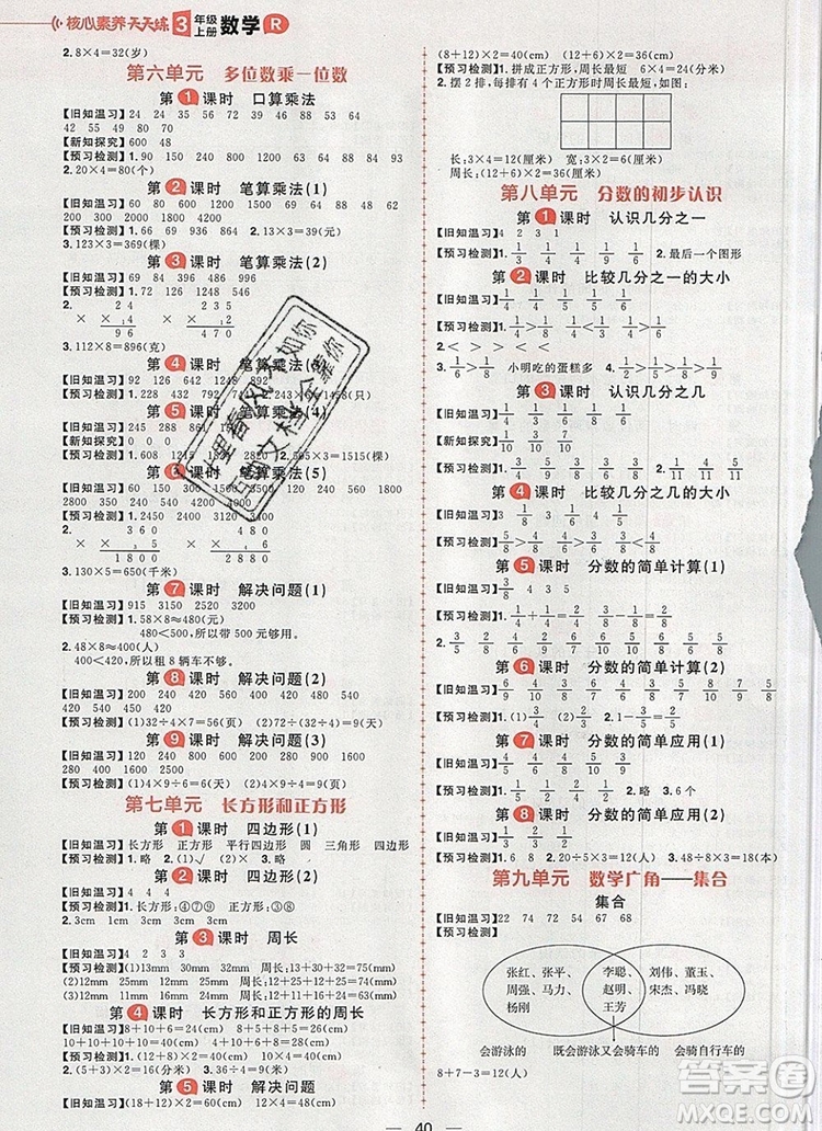 南方出版社2019年核心素養(yǎng)天天練三年級數(shù)學(xué)上冊人教版答案