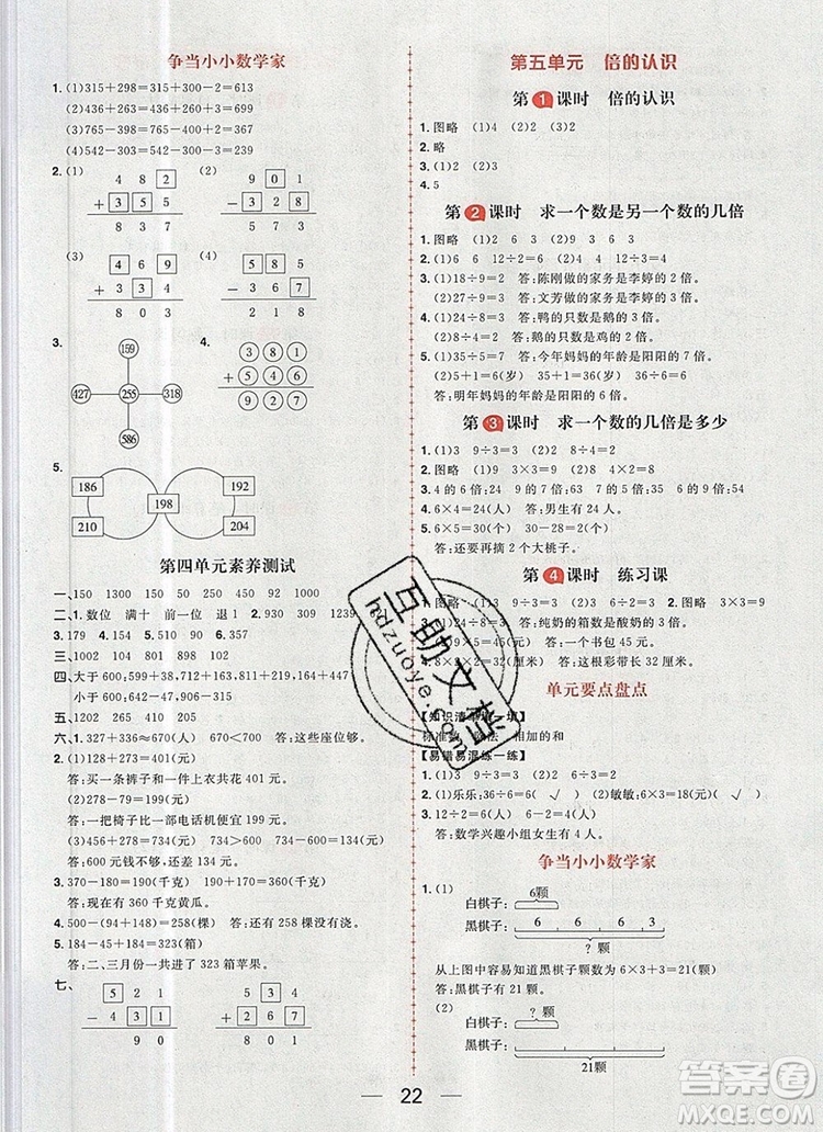 南方出版社2019年核心素養(yǎng)天天練三年級數(shù)學(xué)上冊人教版答案