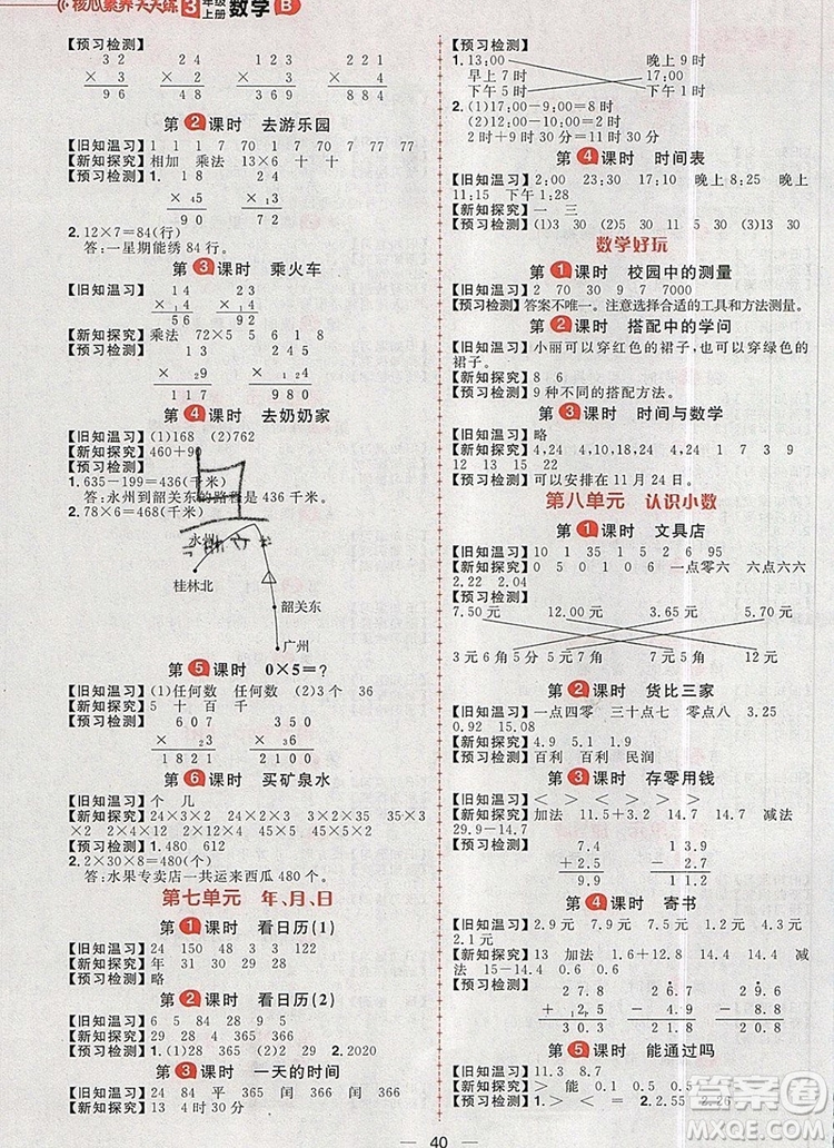 南方出版社2019年核心素養(yǎng)天天練三年級數(shù)學上冊北師大版答案