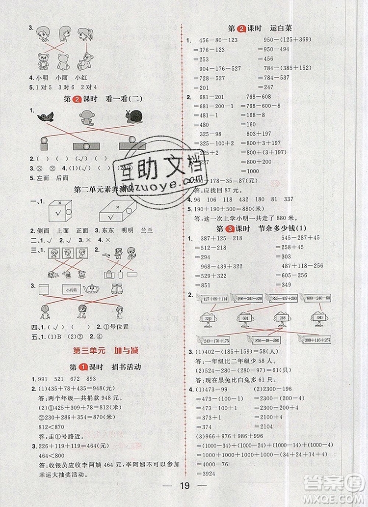 南方出版社2019年核心素養(yǎng)天天練三年級數(shù)學上冊北師大版答案