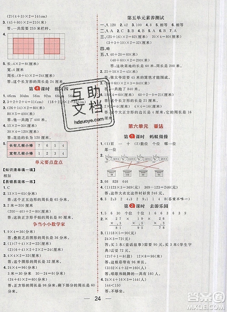 南方出版社2019年核心素養(yǎng)天天練三年級數(shù)學上冊北師大版答案