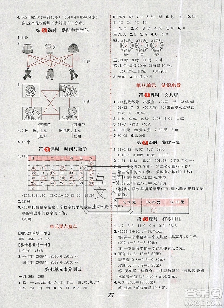 南方出版社2019年核心素養(yǎng)天天練三年級數(shù)學上冊北師大版答案