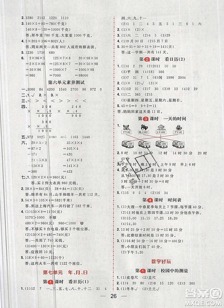 南方出版社2019年核心素養(yǎng)天天練三年級數(shù)學上冊北師大版答案