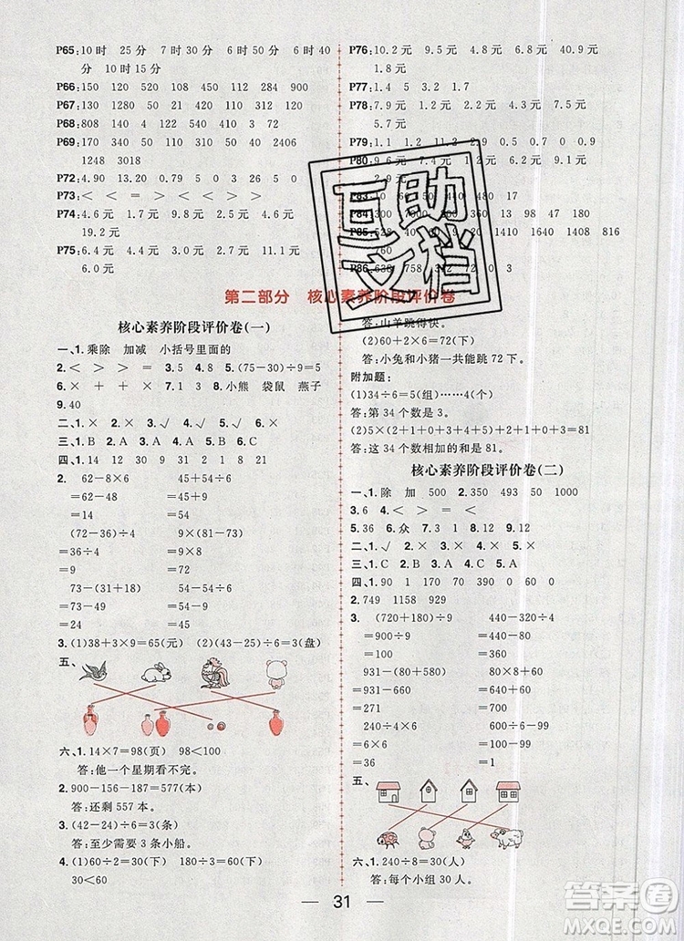 南方出版社2019年核心素養(yǎng)天天練三年級數(shù)學上冊北師大版答案