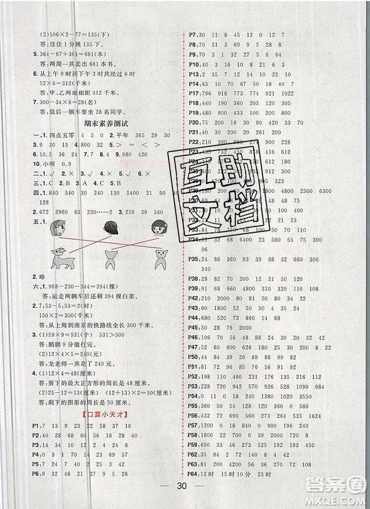 南方出版社2019年核心素養(yǎng)天天練三年級數(shù)學上冊北師大版答案