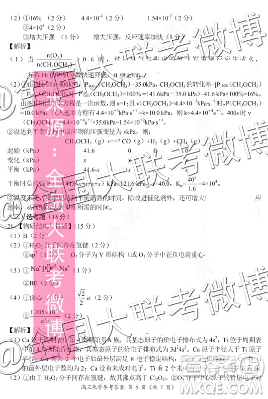 中原名校2019-2020學(xué)年上期第三次質(zhì)量考評化學(xué)答案