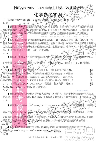 中原名校2019-2020學(xué)年上期第三次質(zhì)量考評化學(xué)答案