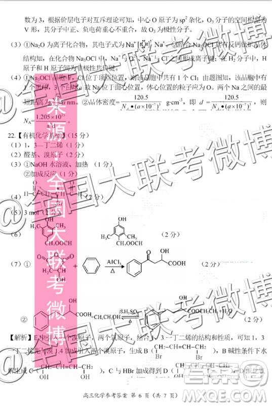 中原名校2019-2020學(xué)年上期第三次質(zhì)量考評化學(xué)答案