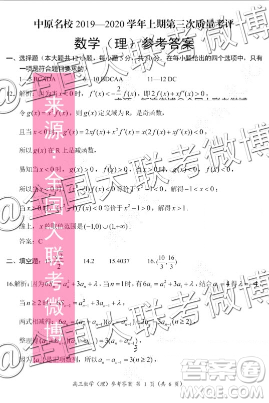 中原名校2019-2020學年上期第三次質量考評理科數(shù)學答案