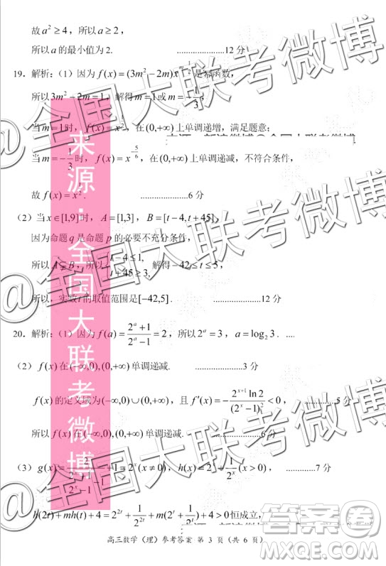 中原名校2019-2020學年上期第三次質量考評理科數(shù)學答案