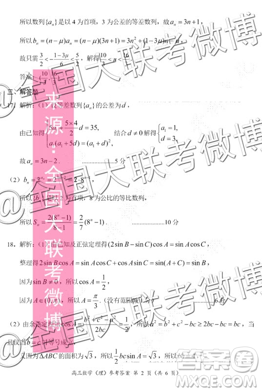 中原名校2019-2020學年上期第三次質量考評理科數(shù)學答案