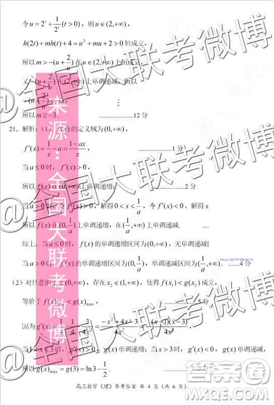 中原名校2019-2020學年上期第三次質量考評理科數(shù)學答案