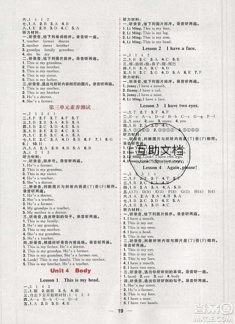 南方出版社2019年核心素養(yǎng)天天練三年級英語上冊青島版五四制答案