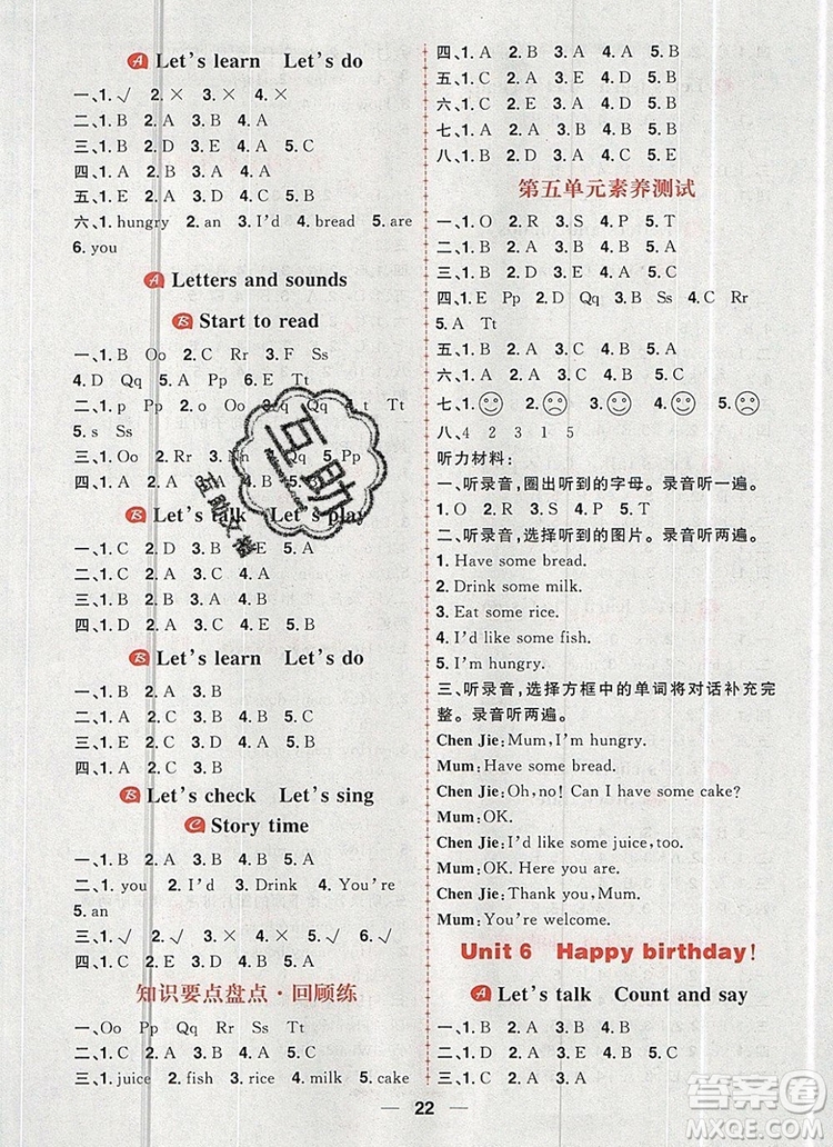 南方出版社2019年核心素養(yǎng)天天練三年級英語上冊人教版答案