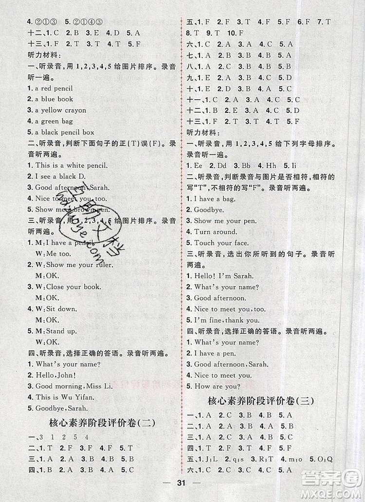 南方出版社2019年核心素養(yǎng)天天練三年級英語上冊人教版答案