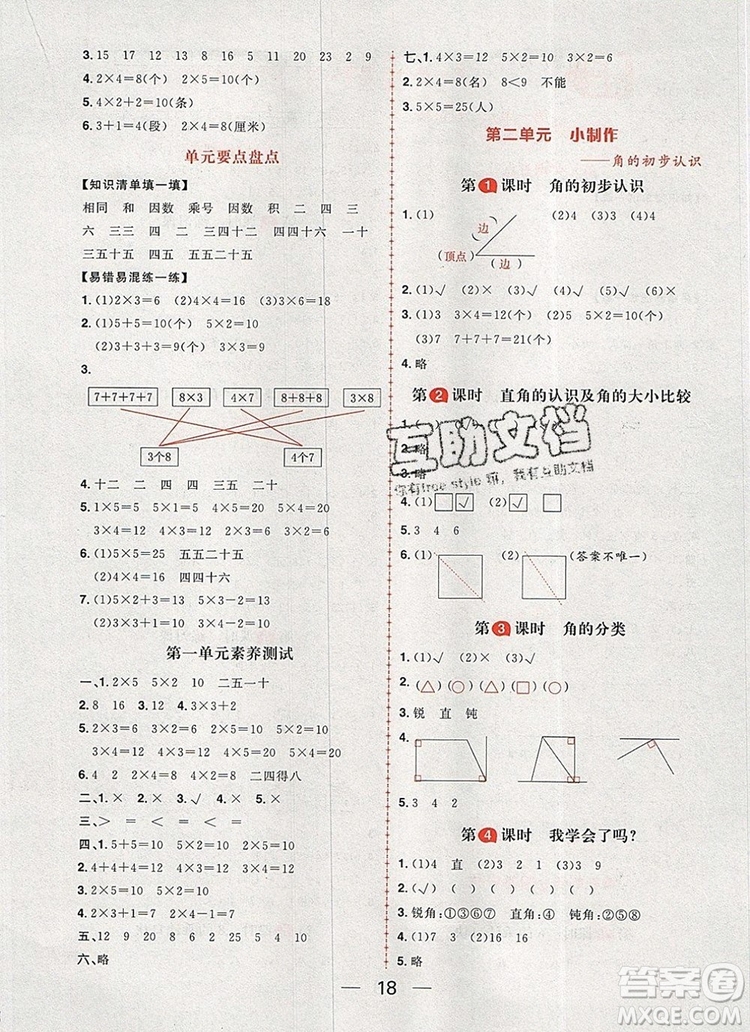 南方出版社2019年核心素養(yǎng)天天練二年級數(shù)學(xué)上冊青島版五四制答案