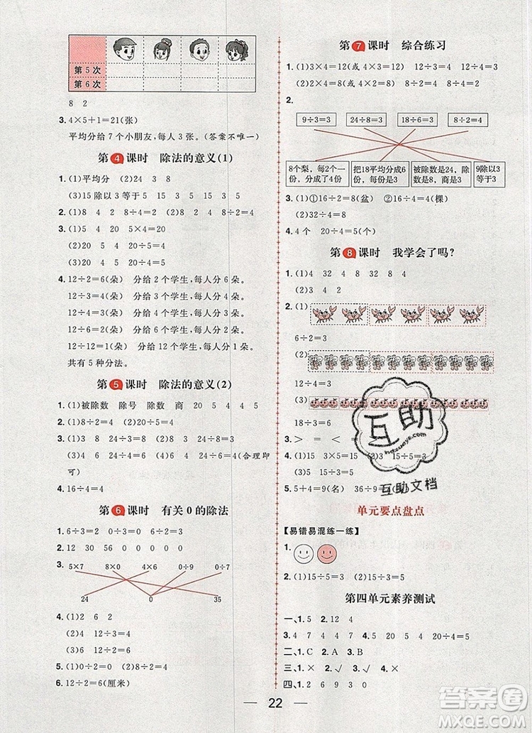 南方出版社2019年核心素養(yǎng)天天練二年級數(shù)學(xué)上冊青島版五四制答案