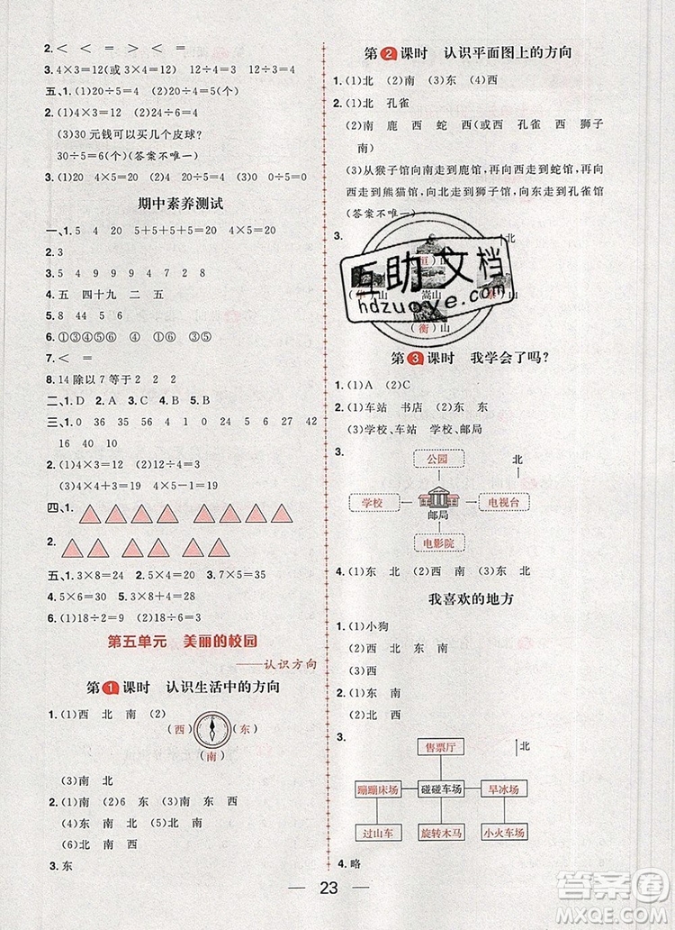 南方出版社2019年核心素養(yǎng)天天練二年級數(shù)學(xué)上冊青島版五四制答案