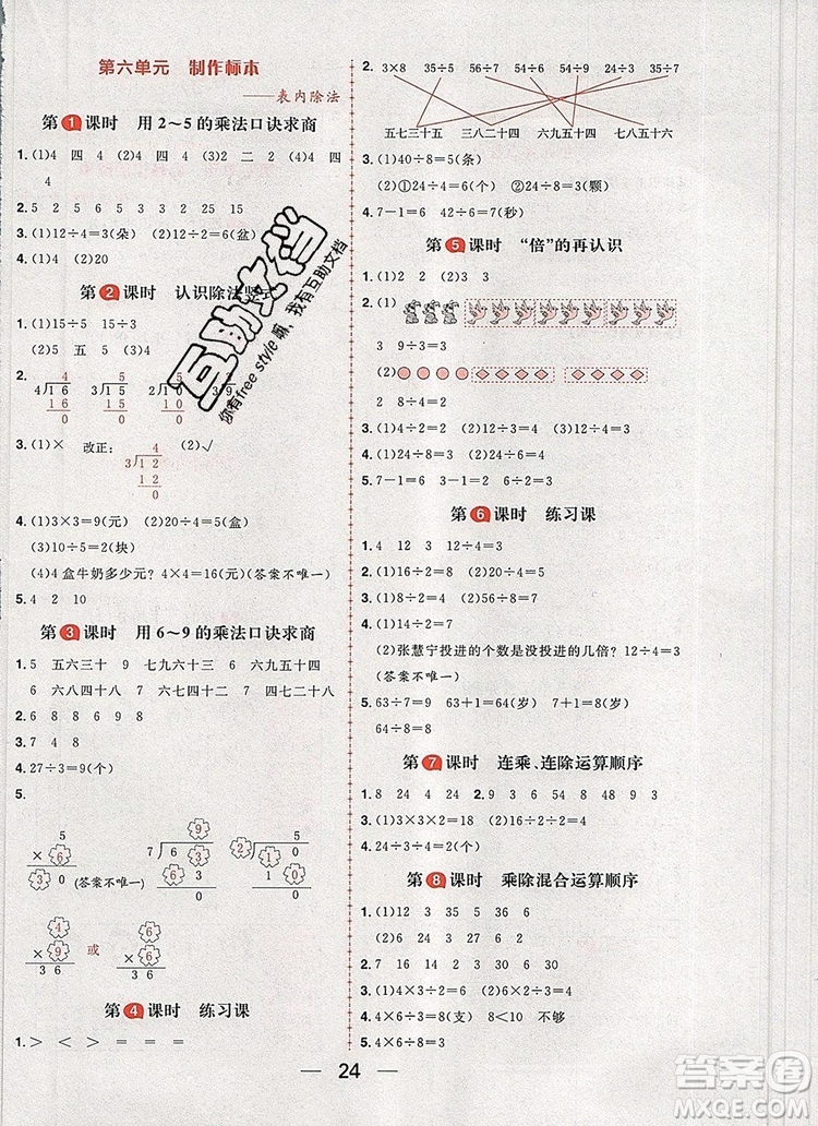 南方出版社2019年核心素養(yǎng)天天練二年級數(shù)學(xué)上冊青島版五四制答案