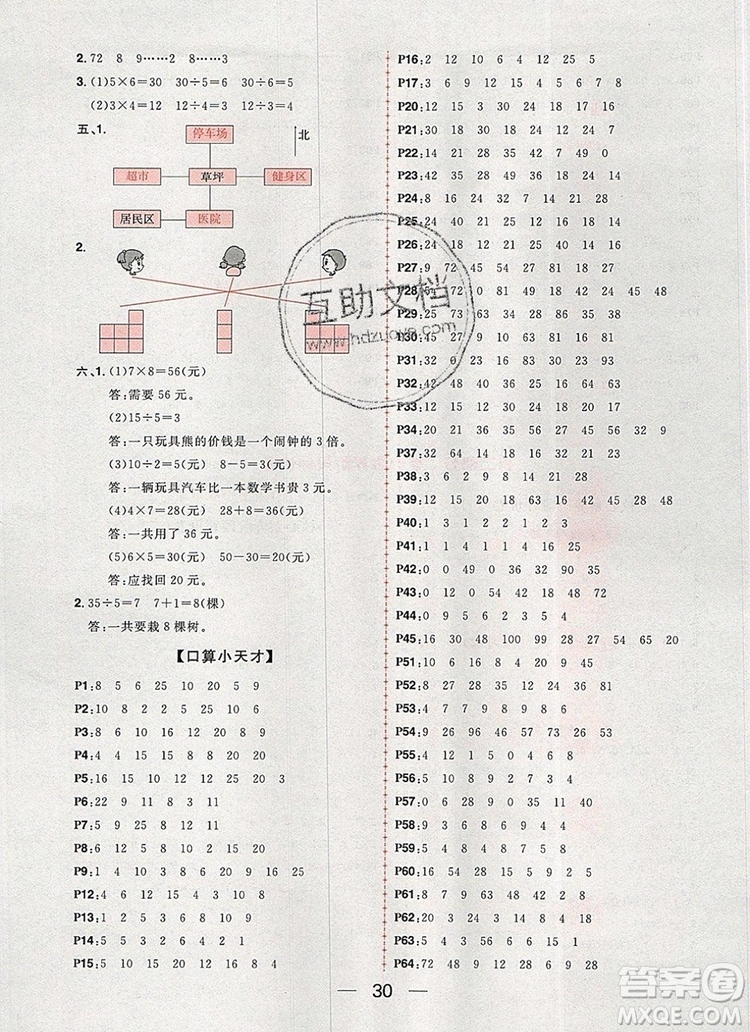 南方出版社2019年核心素養(yǎng)天天練二年級數(shù)學(xué)上冊青島版五四制答案