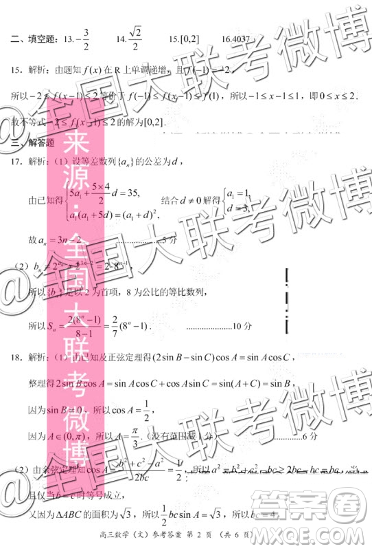 中原名校2019-2020學(xué)年上期第三次質(zhì)量考評(píng)文科數(shù)學(xué)答案