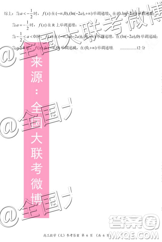 中原名校2019-2020學(xué)年上期第三次質(zhì)量考評(píng)文科數(shù)學(xué)答案