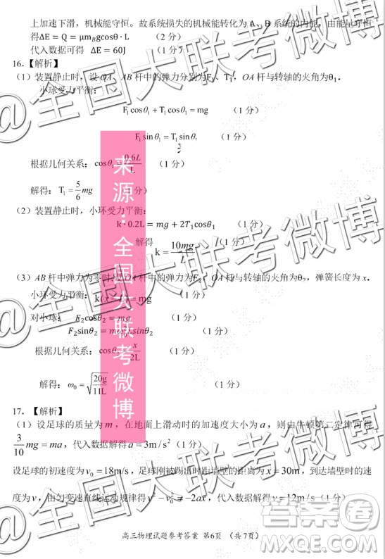 中原名校2019-2020學年上期第三次質量考評物理答案