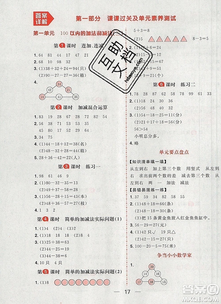 南方出版社2019年核心素養(yǎng)天天練二年級(jí)數(shù)學(xué)上冊(cè)蘇教版答案