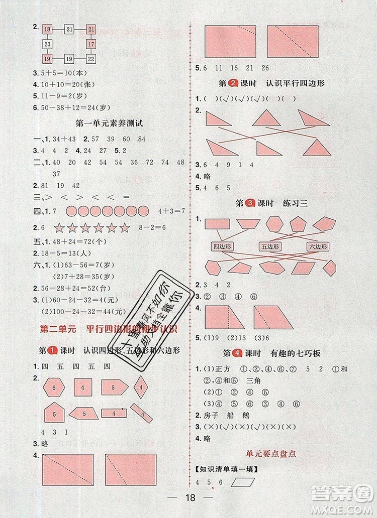 南方出版社2019年核心素養(yǎng)天天練二年級(jí)數(shù)學(xué)上冊(cè)蘇教版答案