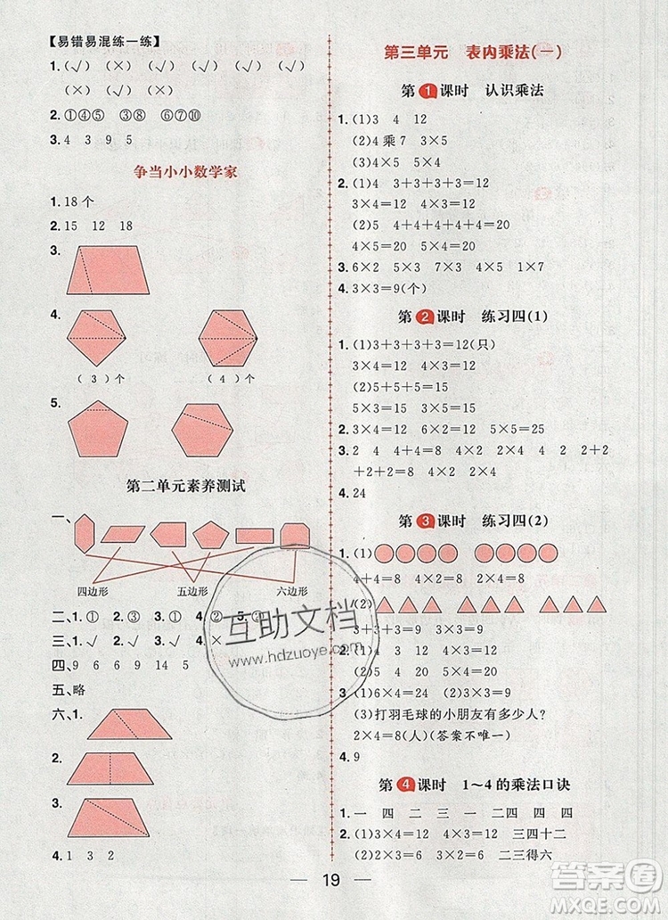 南方出版社2019年核心素養(yǎng)天天練二年級(jí)數(shù)學(xué)上冊(cè)蘇教版答案