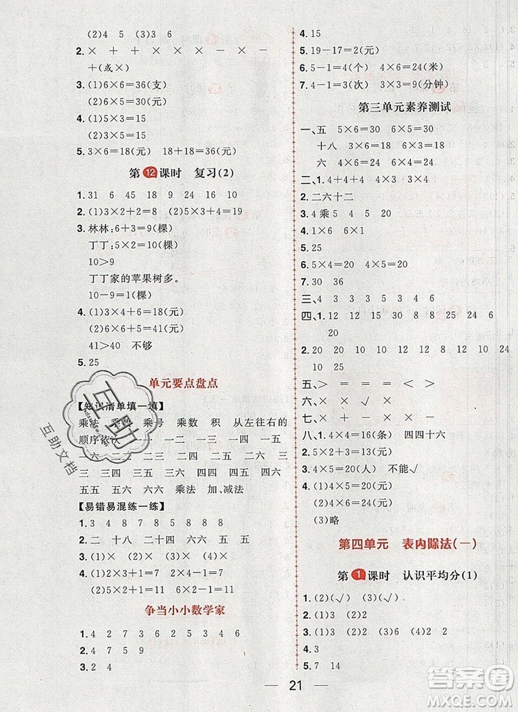 南方出版社2019年核心素養(yǎng)天天練二年級(jí)數(shù)學(xué)上冊(cè)蘇教版答案