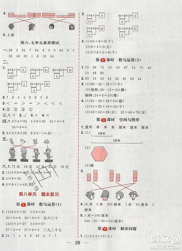 南方出版社2019年核心素養(yǎng)天天練二年級(jí)數(shù)學(xué)上冊(cè)蘇教版答案