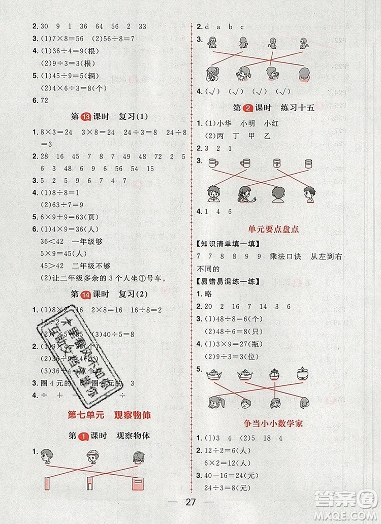 南方出版社2019年核心素養(yǎng)天天練二年級(jí)數(shù)學(xué)上冊(cè)蘇教版答案