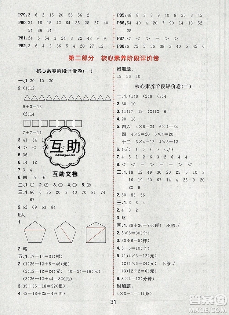 南方出版社2019年核心素養(yǎng)天天練二年級(jí)數(shù)學(xué)上冊(cè)蘇教版答案